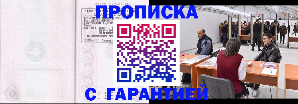 временная регистрация гарантия в Краснокамске